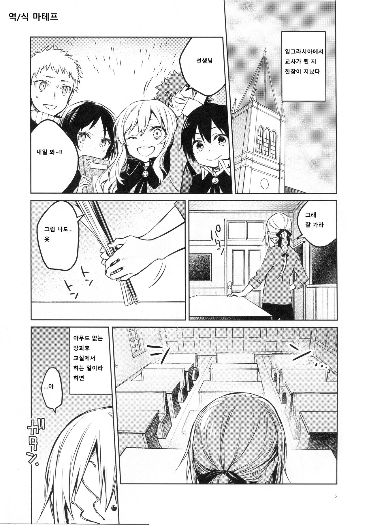 Rimuru Sensei ni Seikyouiku! | 리무루 선생님께 성교육! page 4 full