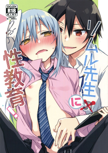 (SPARK14) [Kuusou Kyuuka (Mikoto Kei)] Rimuru Sensei ni Seikyouiku! | 리무루 선생님께 성교육! (Tensei Shitara Slime datta Ken) [Korean] cover