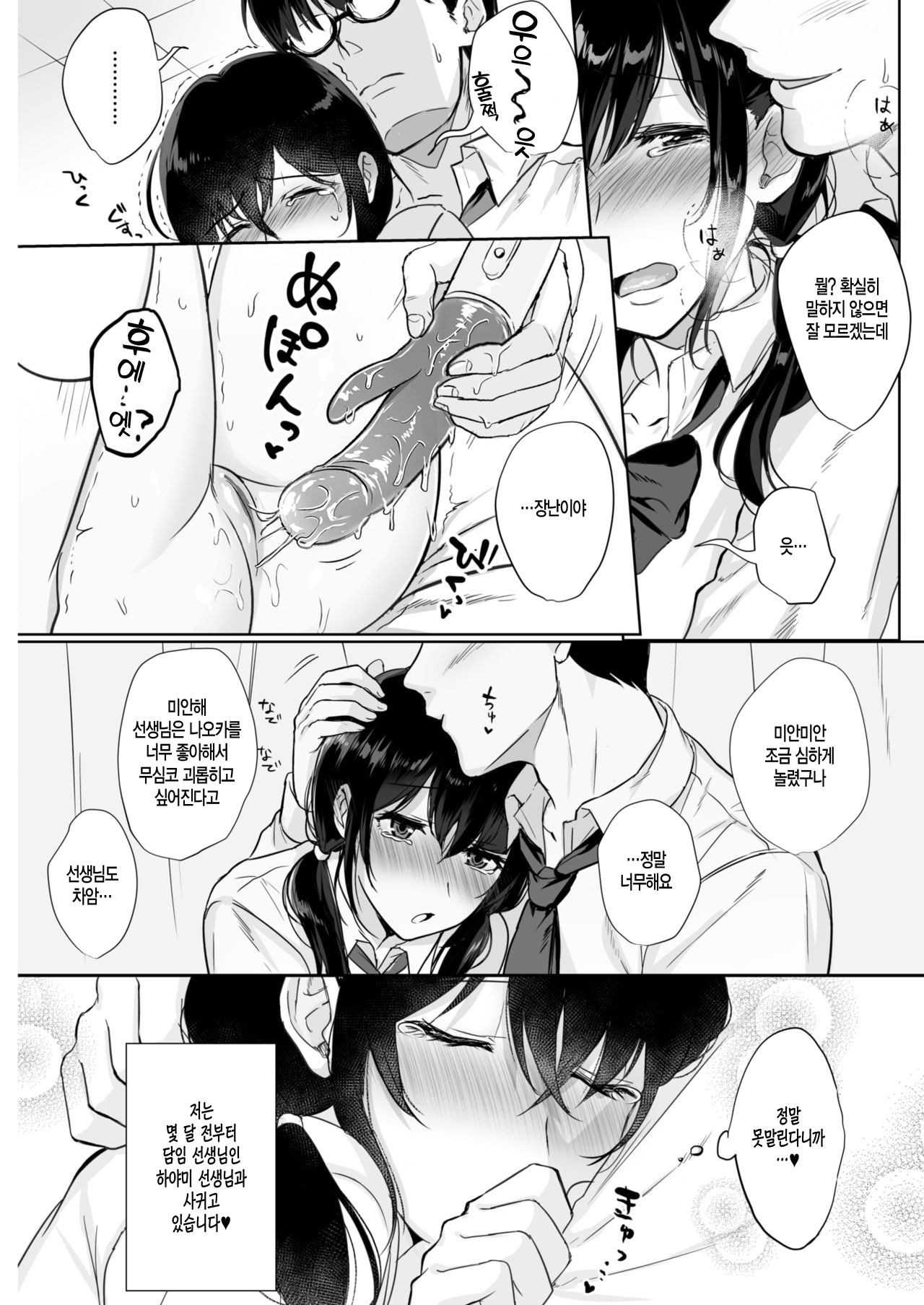 My Secret Pet page 5 full