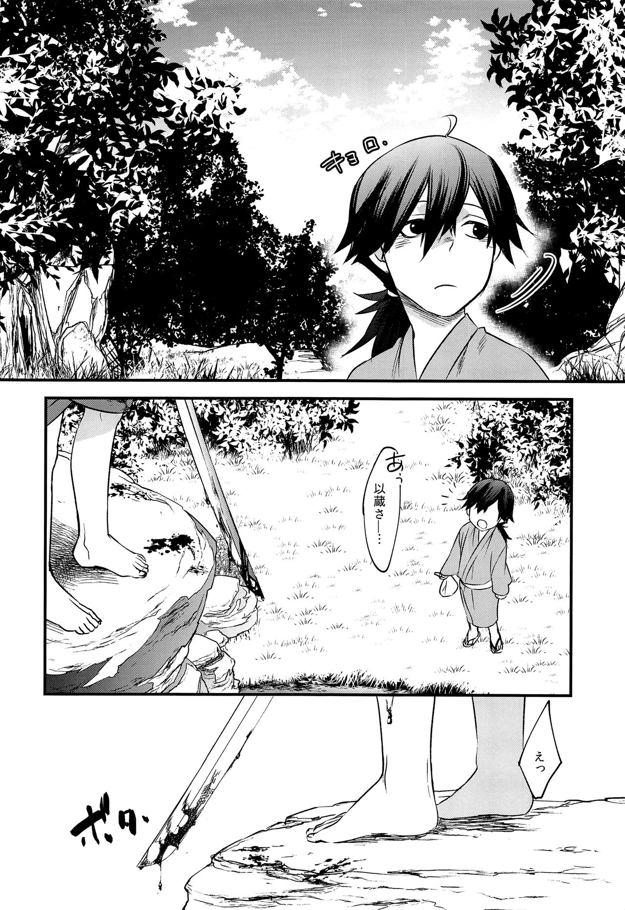 Hitokiri no Dare mo Shiranai Hanashi page 11 full