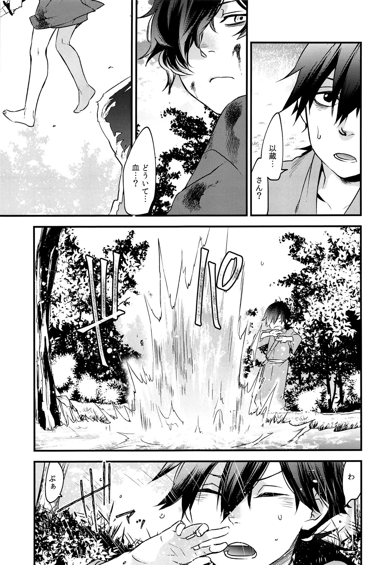 Hitokiri no Dare mo Shiranai Hanashi page 12 full
