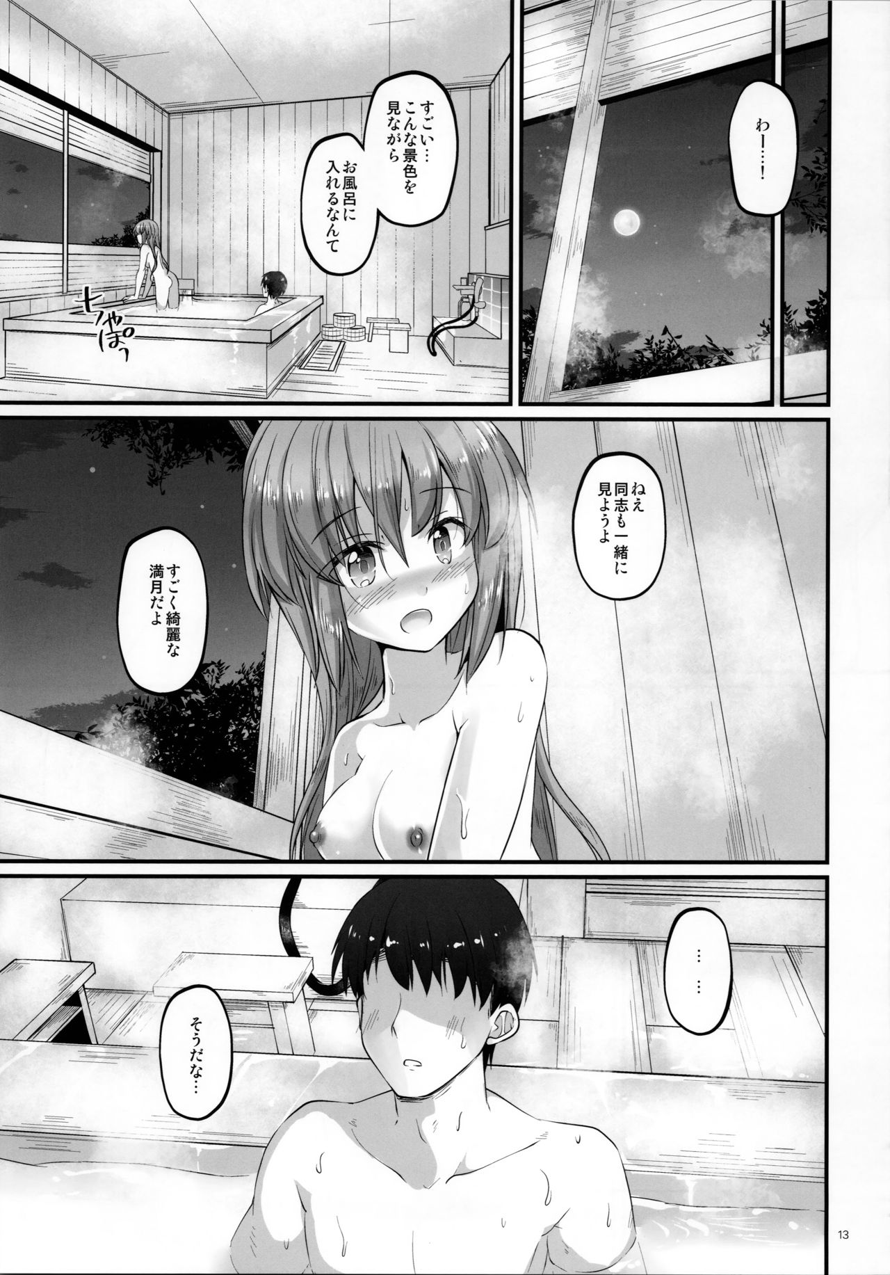 Doushi no Yu page 12 full