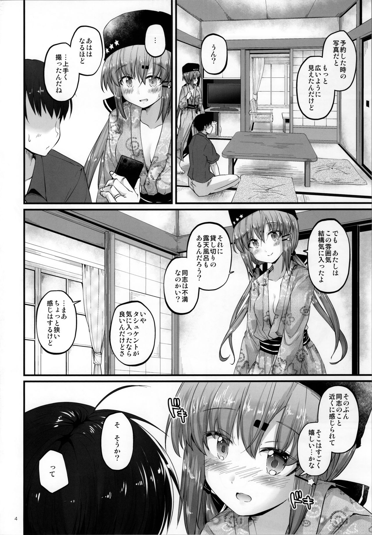 Doushi no Yu page 3 full