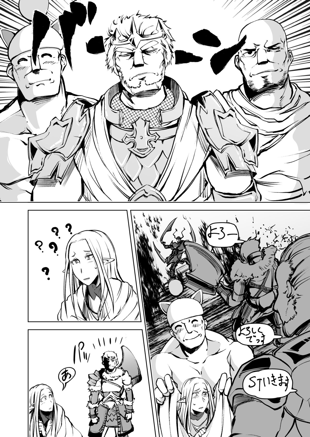 FF14 REALM EROHORN page 11 full