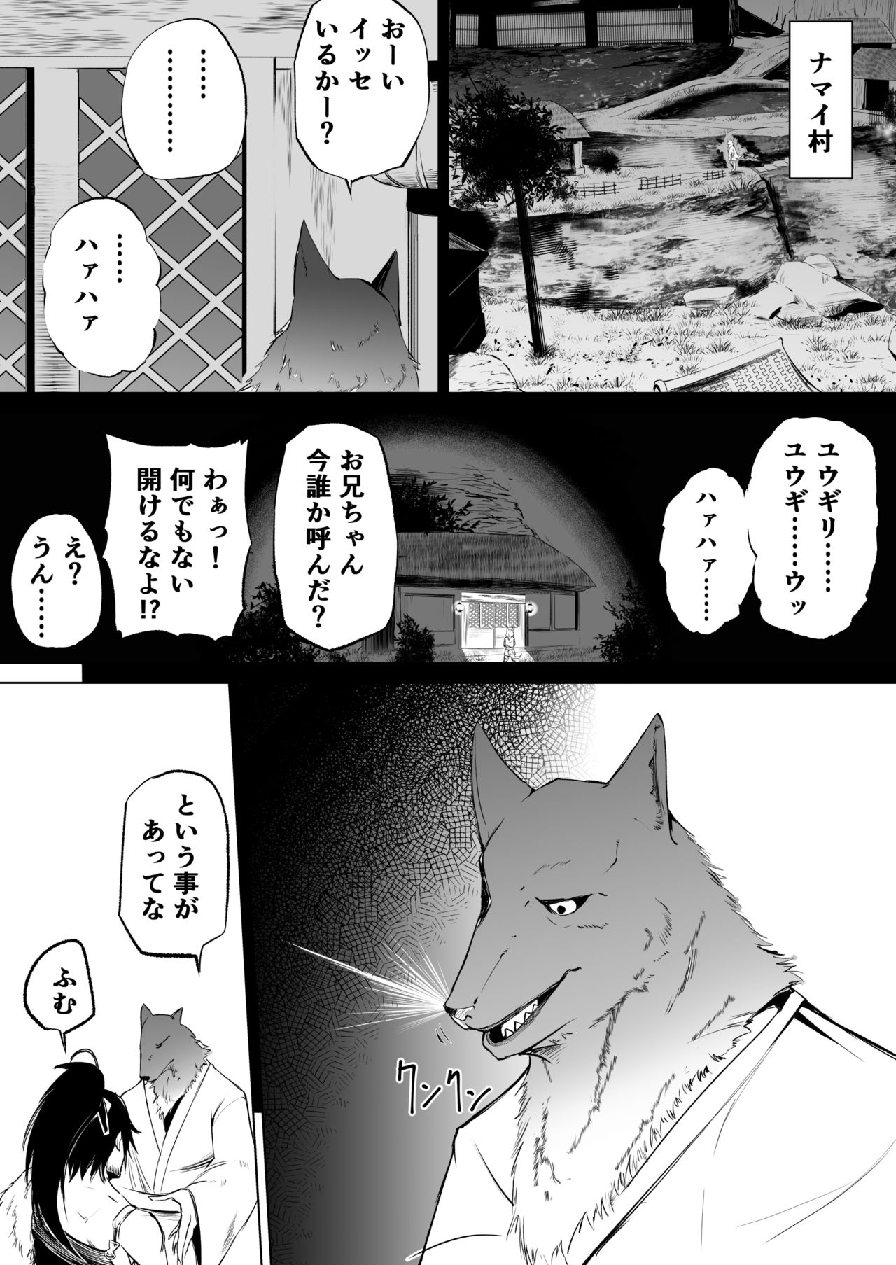 FF14 REALM EROHORN page 12 full