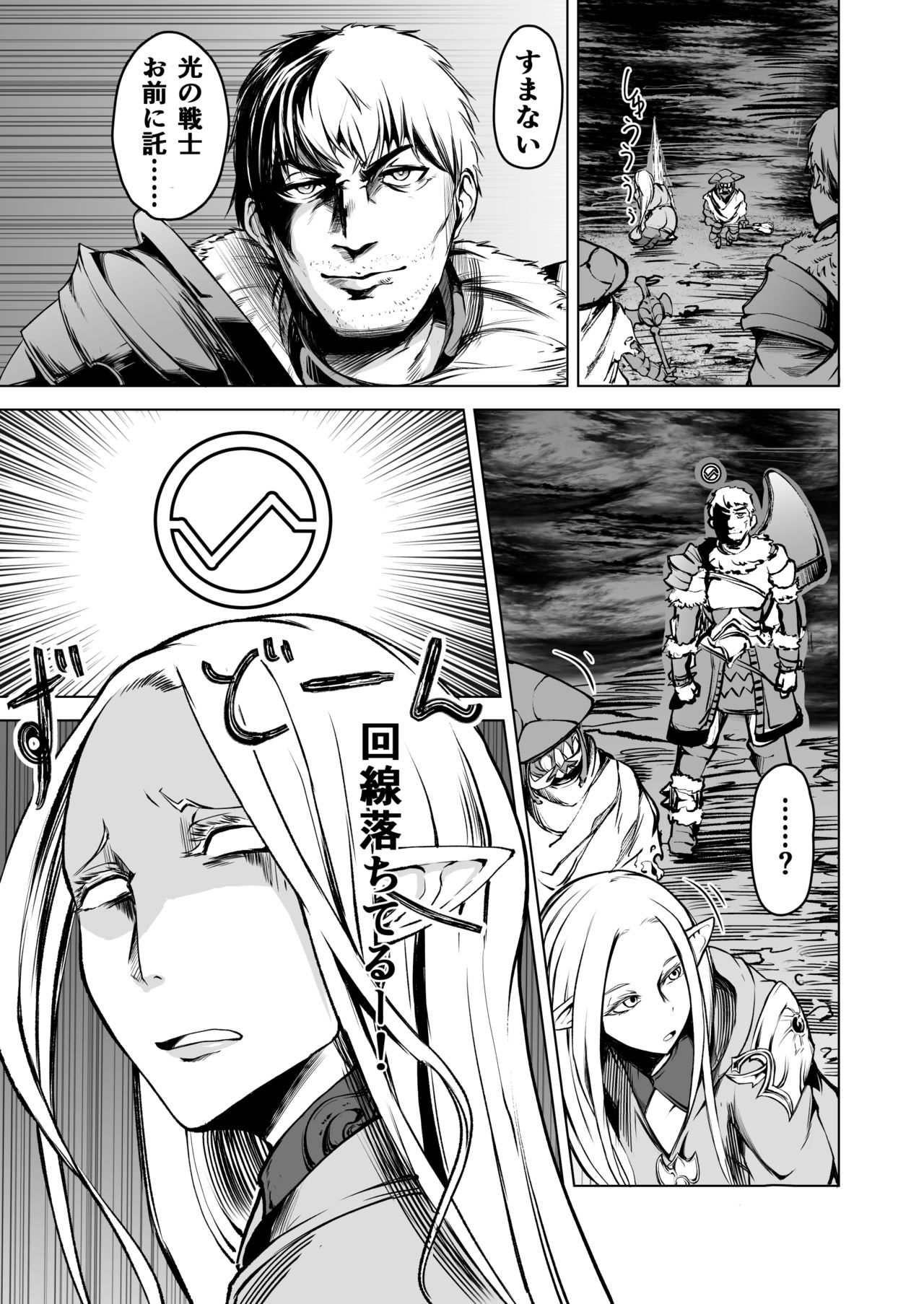 FF14 REALM EROHORN page 6 full