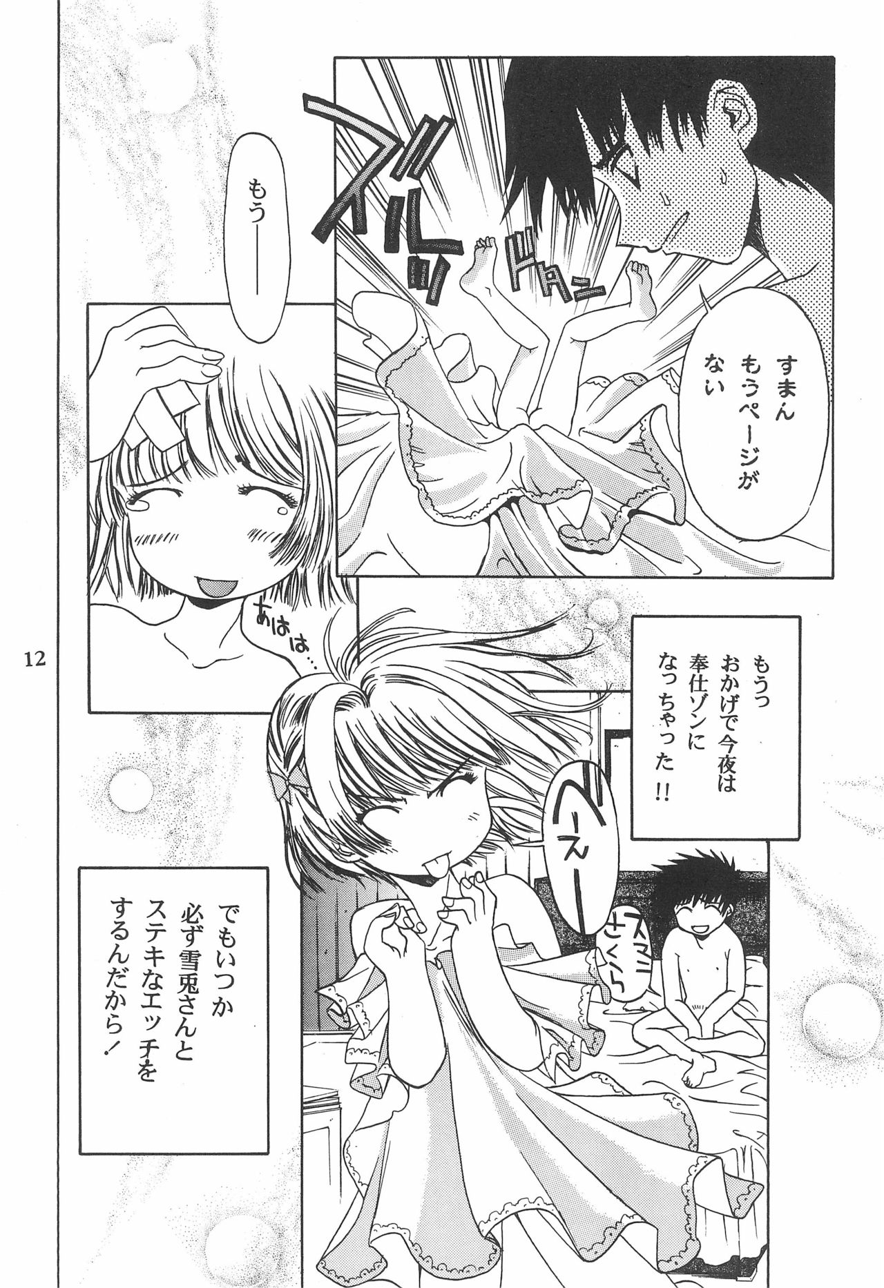 Card Captor Sakura Ganbaru! page 12 full