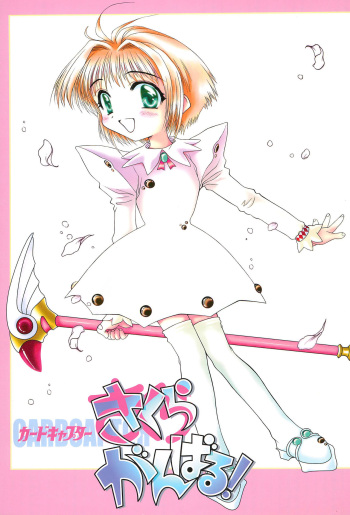 (CR23) [Henshitsusha, MagnaBross, McNail Koubou (Various)] Card Captor Sakura Ganbaru! (Card Captor Sakura) cover