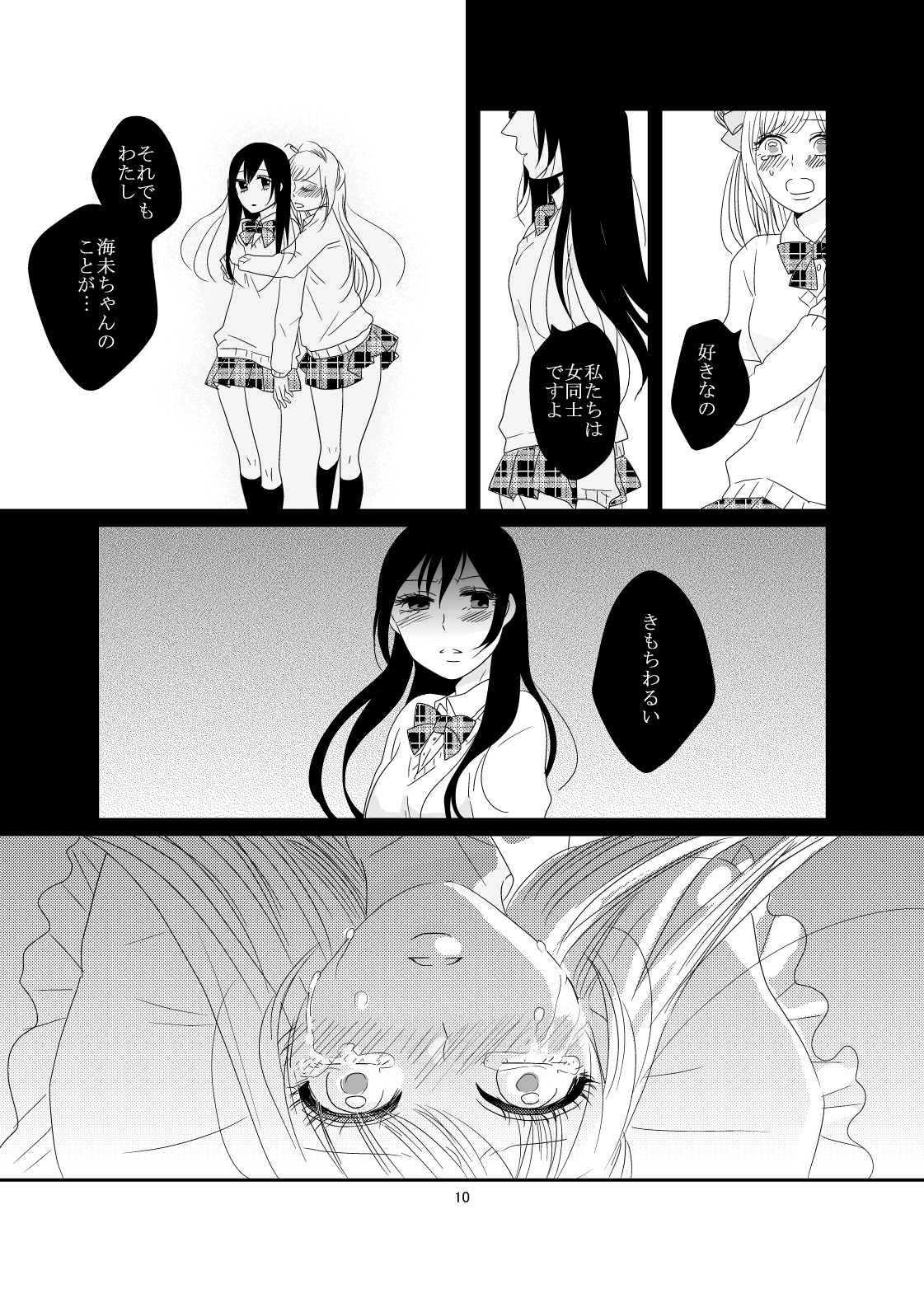 Dakishimete, Nemuru page 11 full