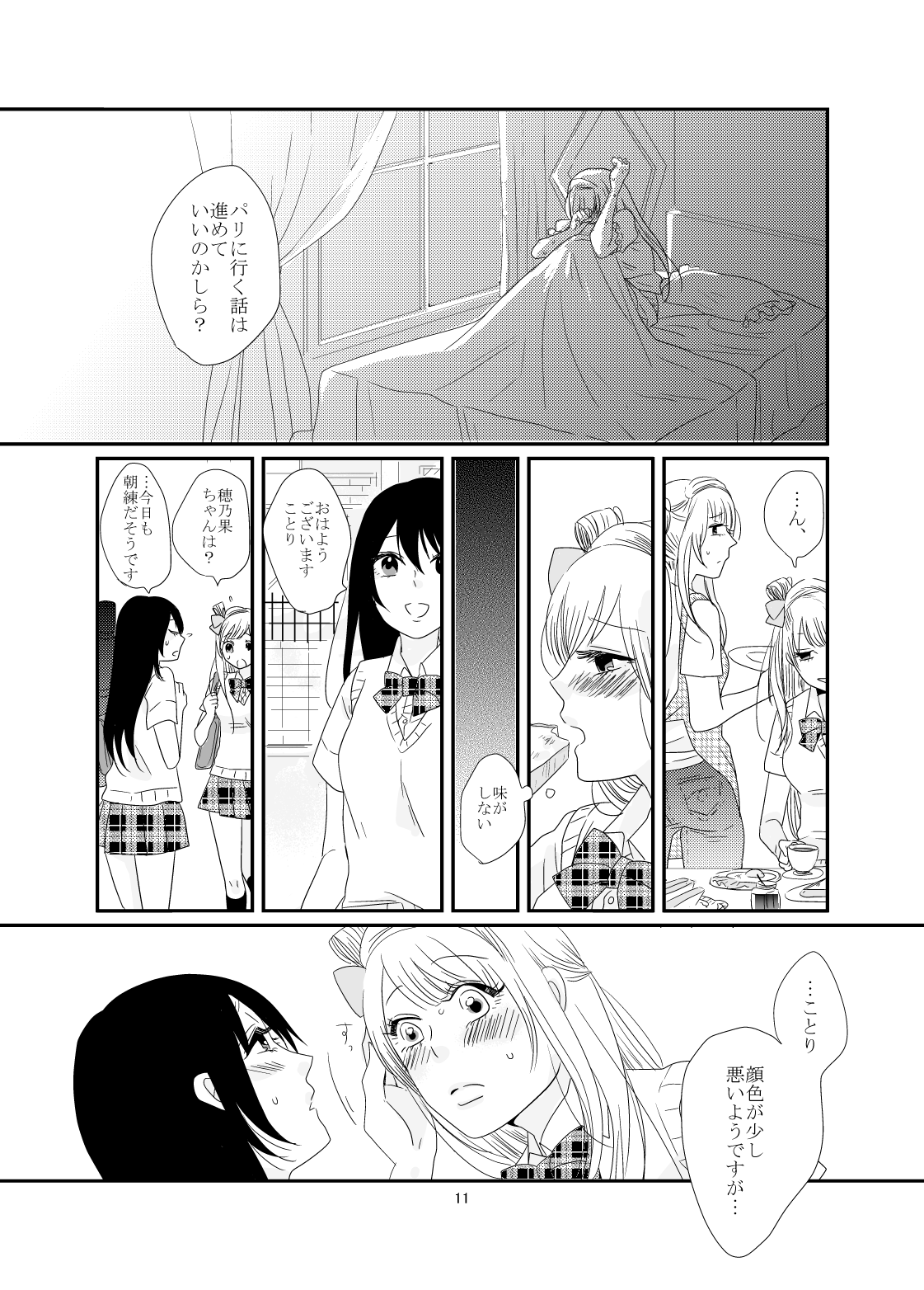 Dakishimete, Nemuru page 12 full
