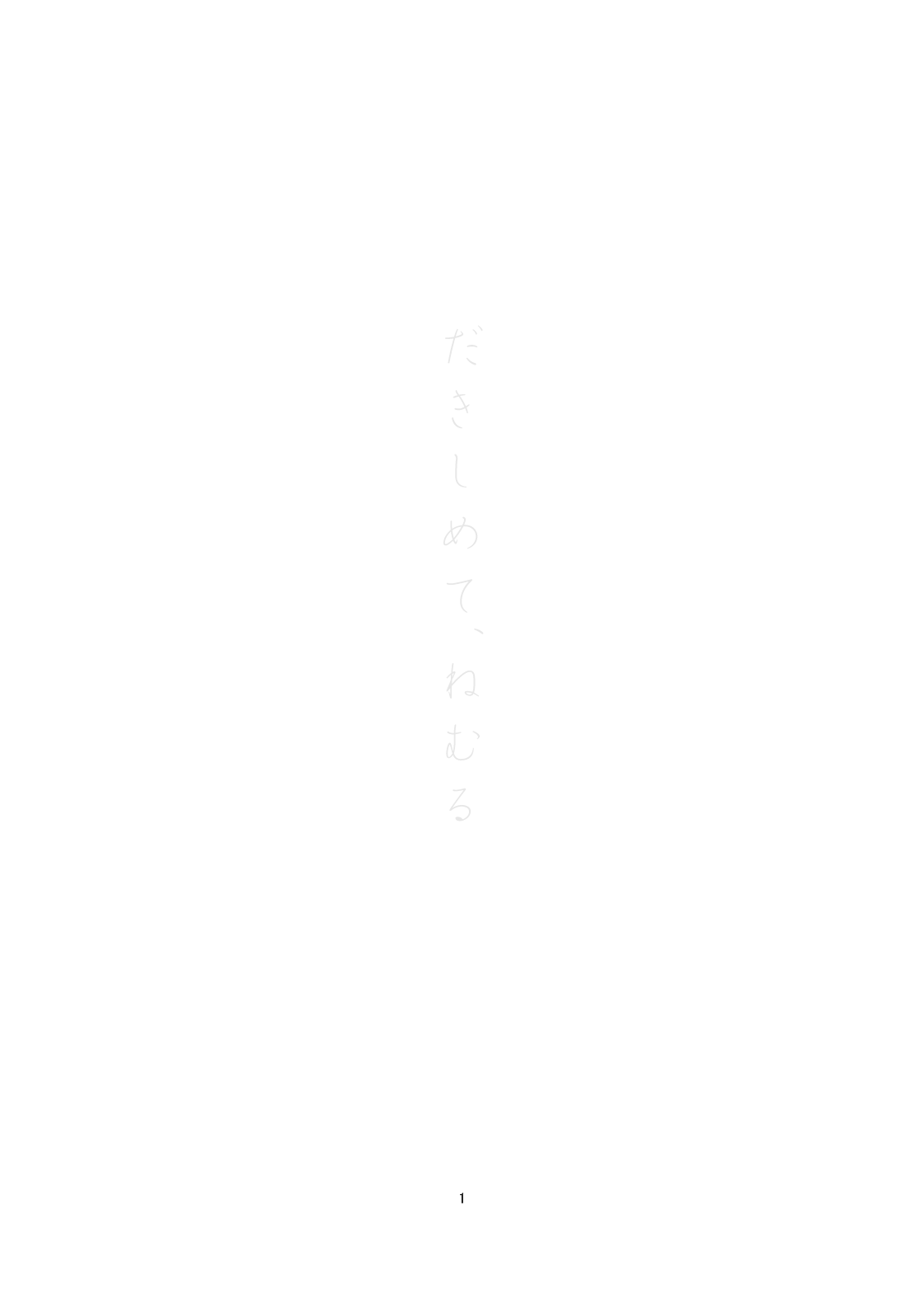 Dakishimete, Nemuru page 2 full