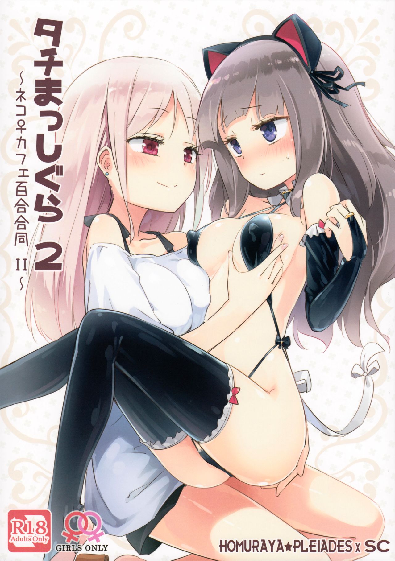Tachi Masshigura 2 ~Neko Cafe Yuri Goudou II~ page 1 full