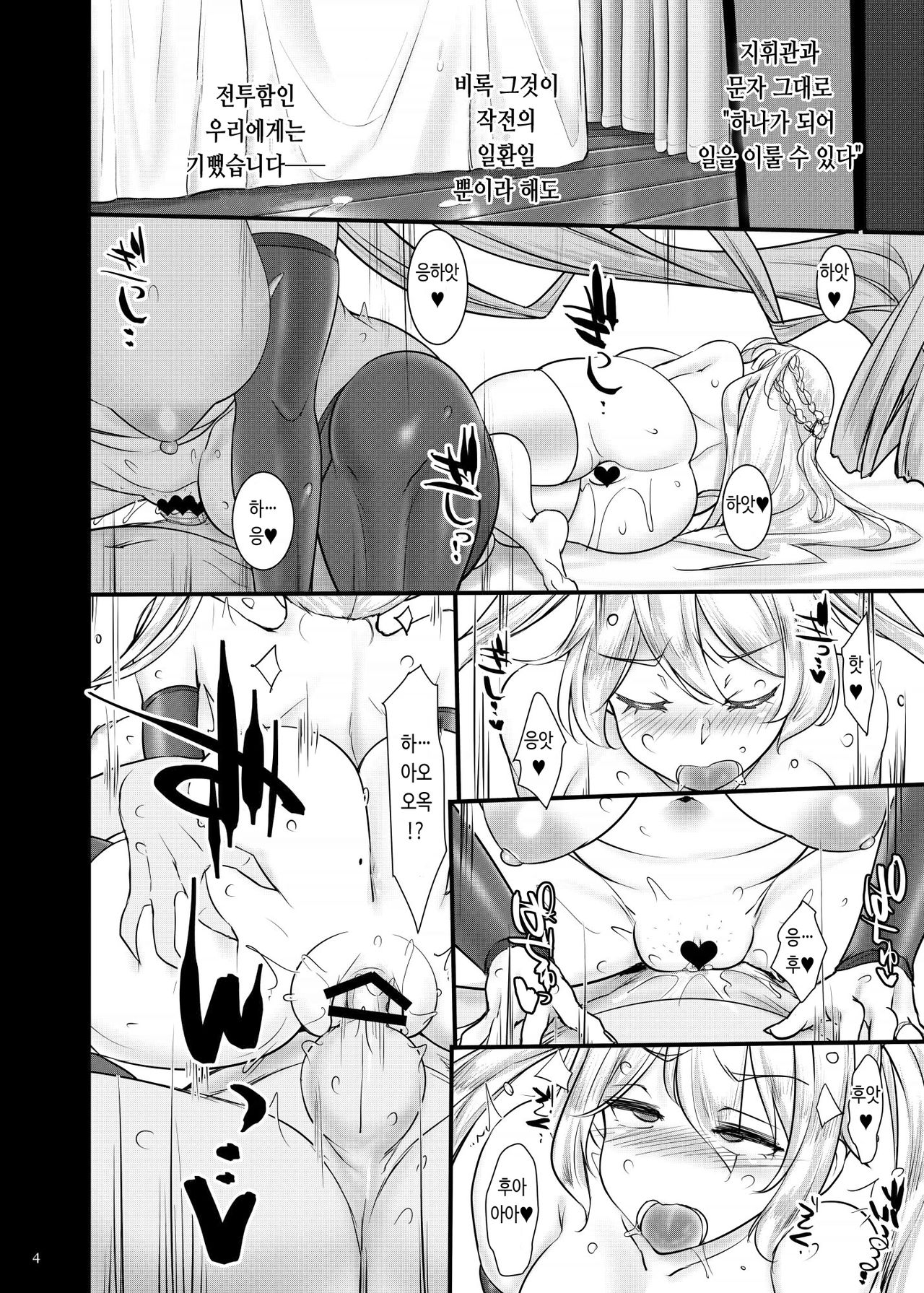 Anata no Oyaku ni Tachitakute | 당신에게 도움이 되고 싶어서 page 4 full