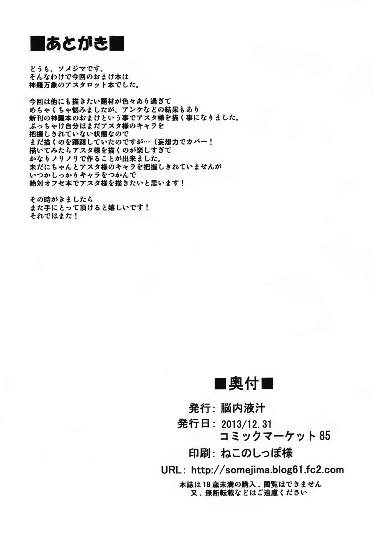 Tsuya Maou-sama no Oshigoto page 8 full