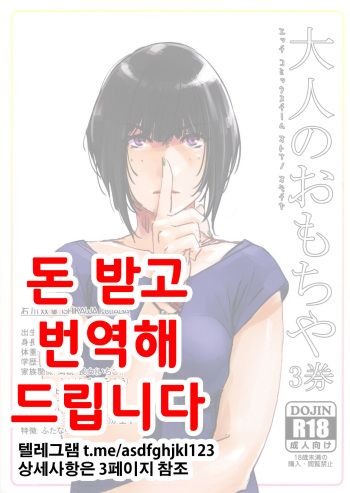 (COMITIA121) [Otonano Omochiya (Hirokawa)] Otonano Omochiya 3 Kan [Korean] cover