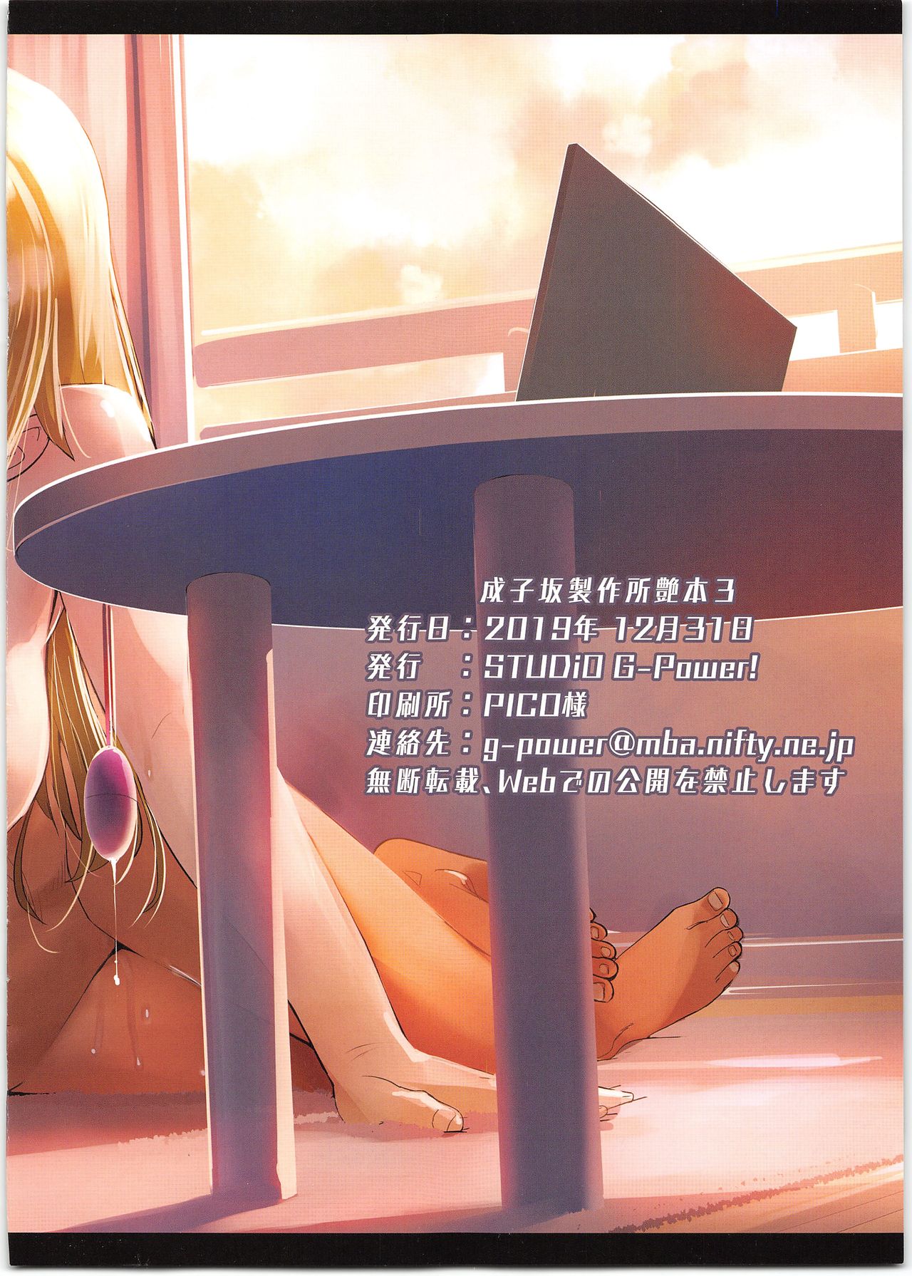 Narukozaka Seisakusho Enpon 3 page 12 full