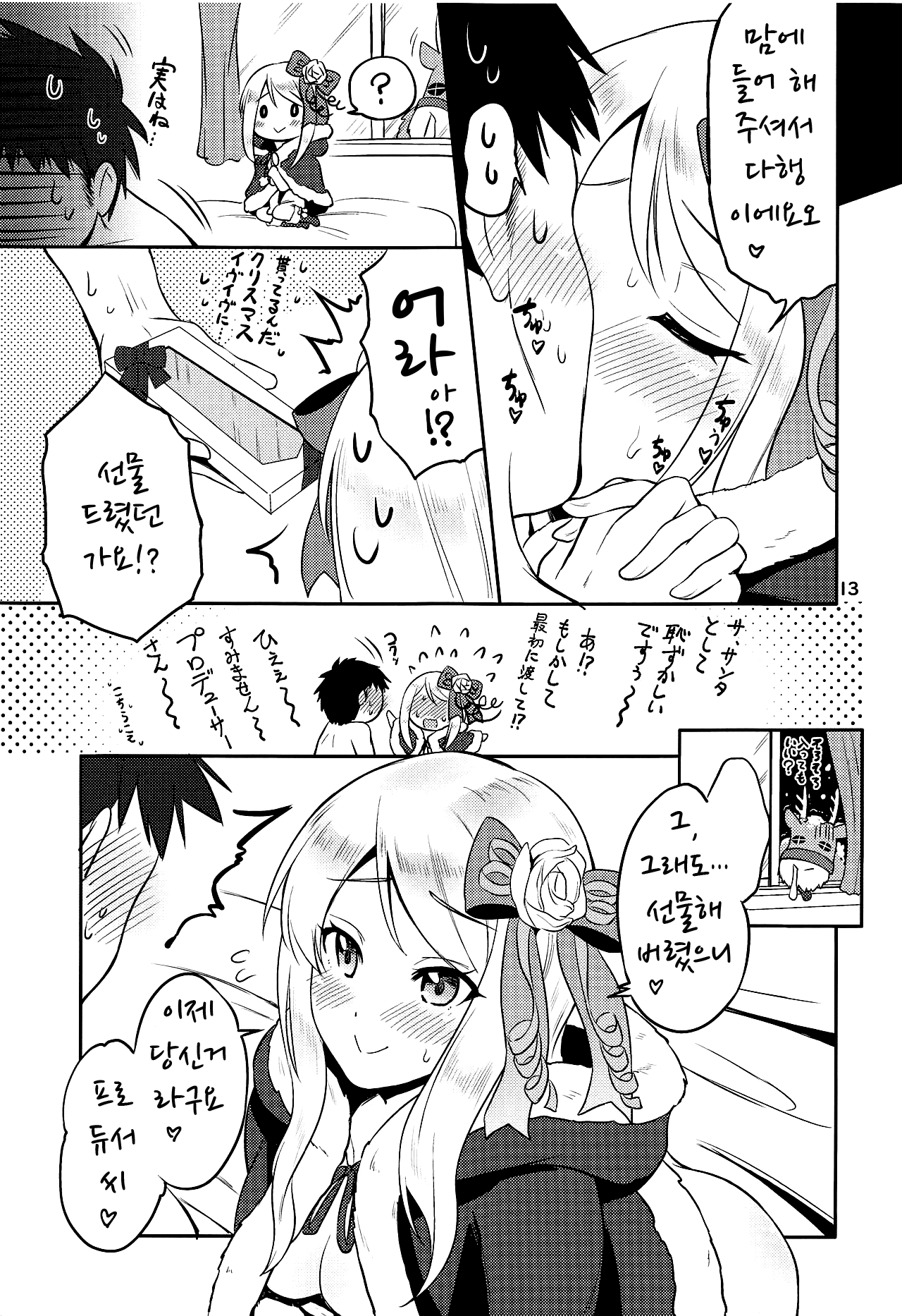 Occhokocchoi na Santaclaus page 12 full