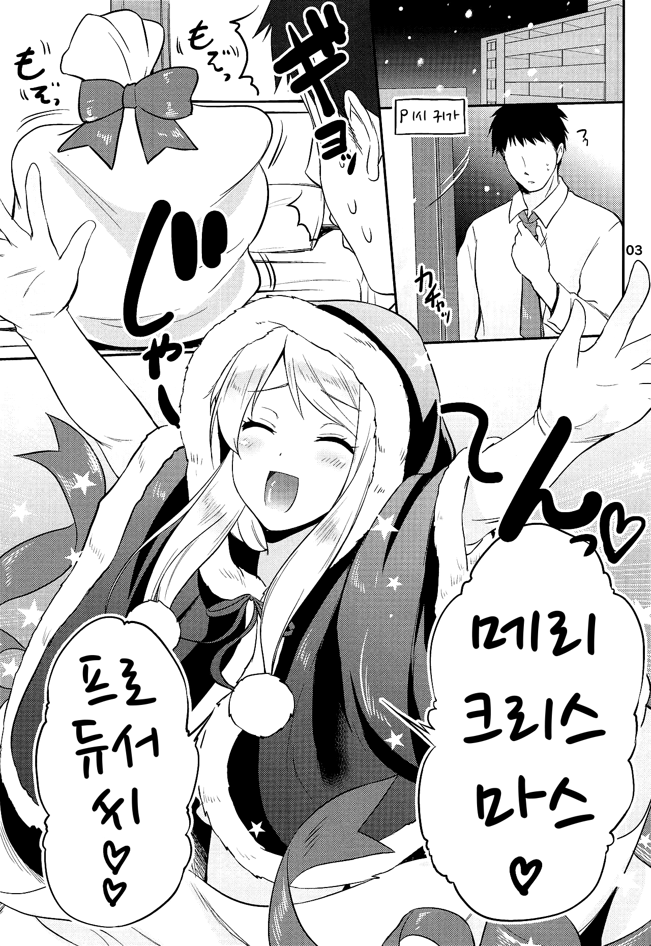 Occhokocchoi na Santaclaus page 2 full