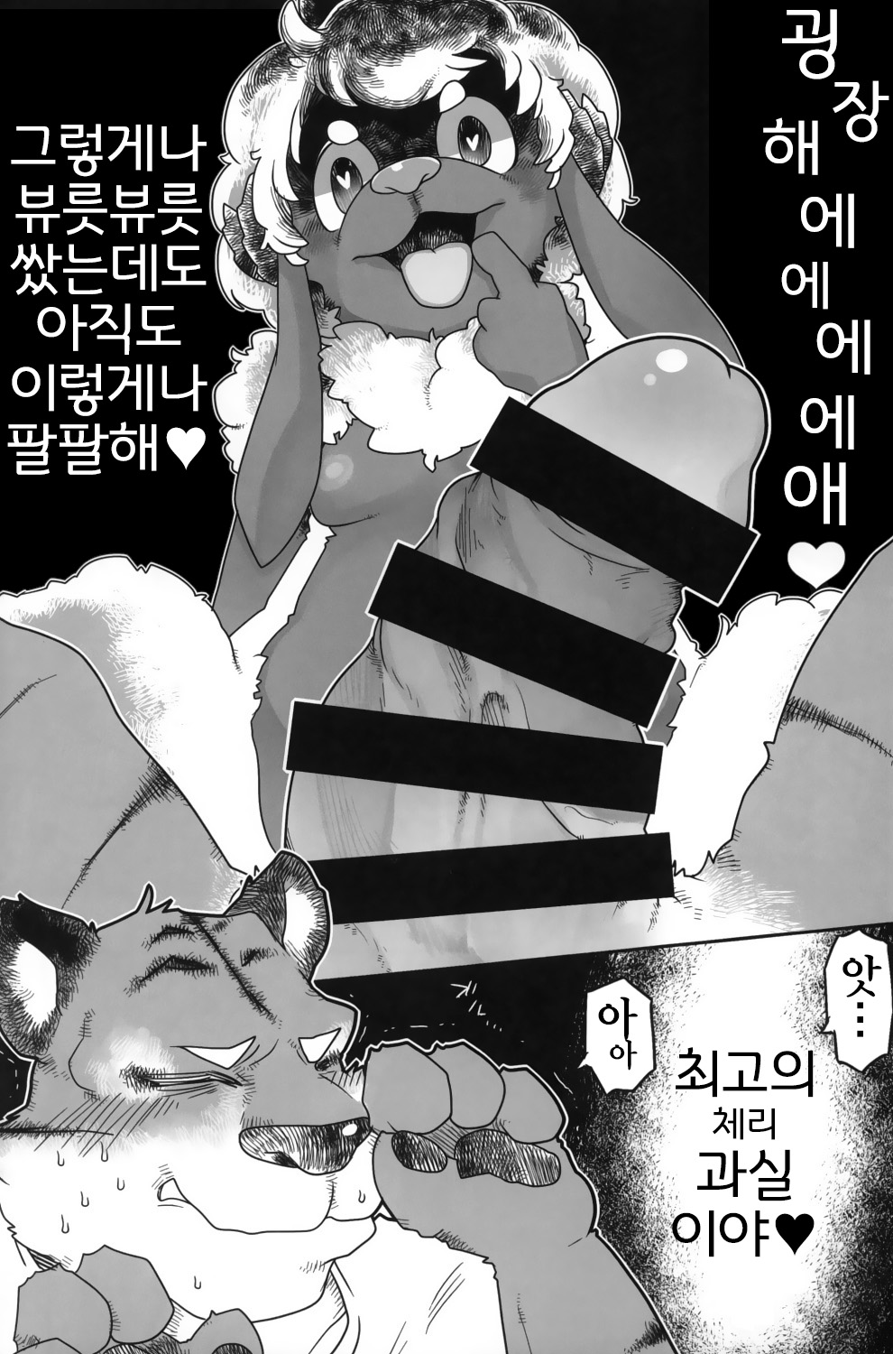 Kohitsuji-chan ni Ki o Tsukete | 양쨩을 조심해 page 11 full
