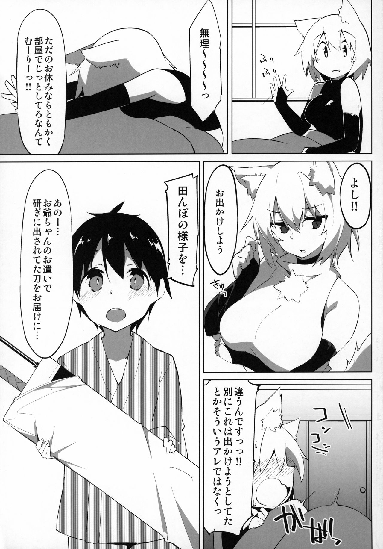 Hatsujou Wanko no Shotagui SEX page 4 full