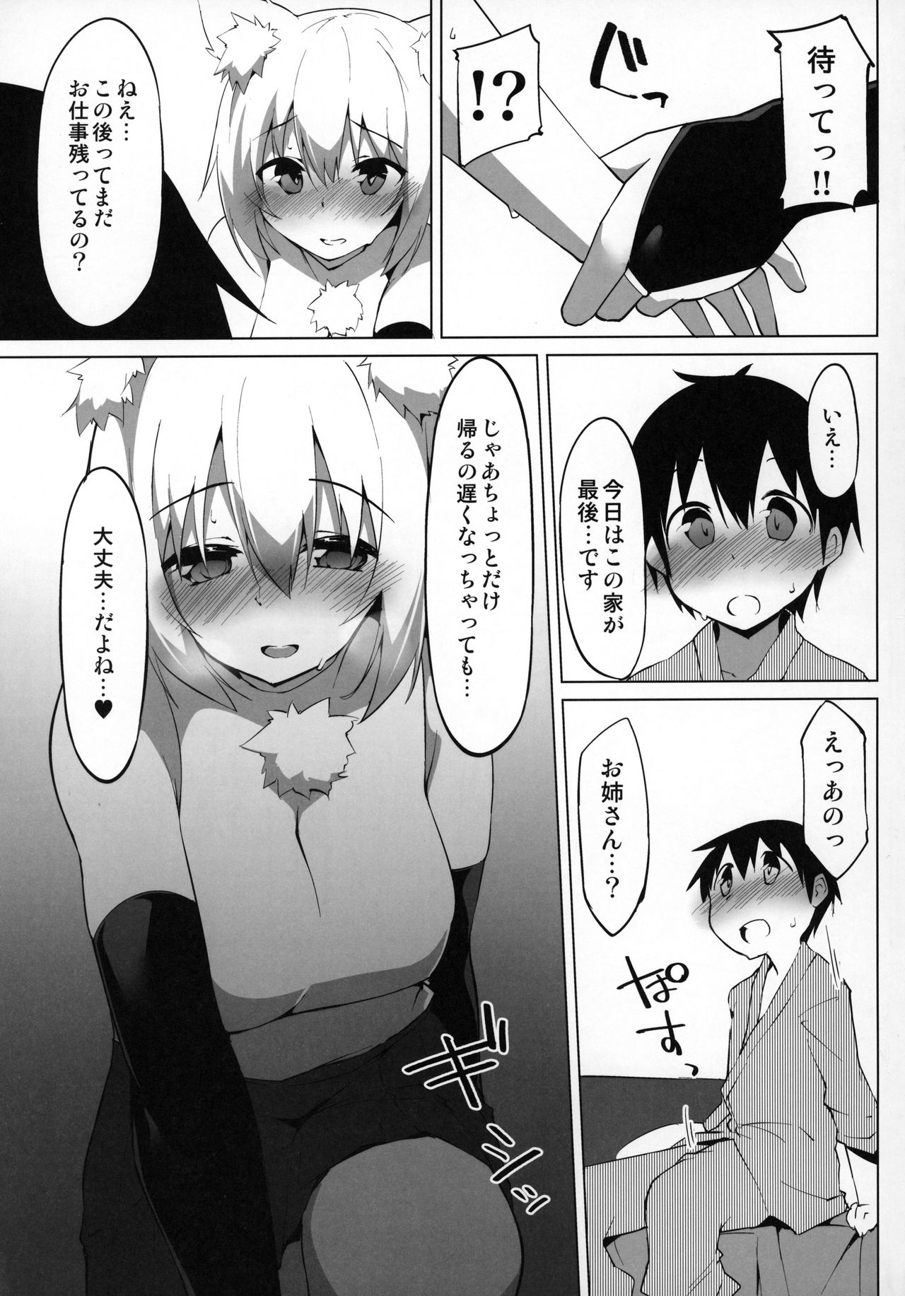 Hatsujou Wanko no Shotagui SEX page 6 full