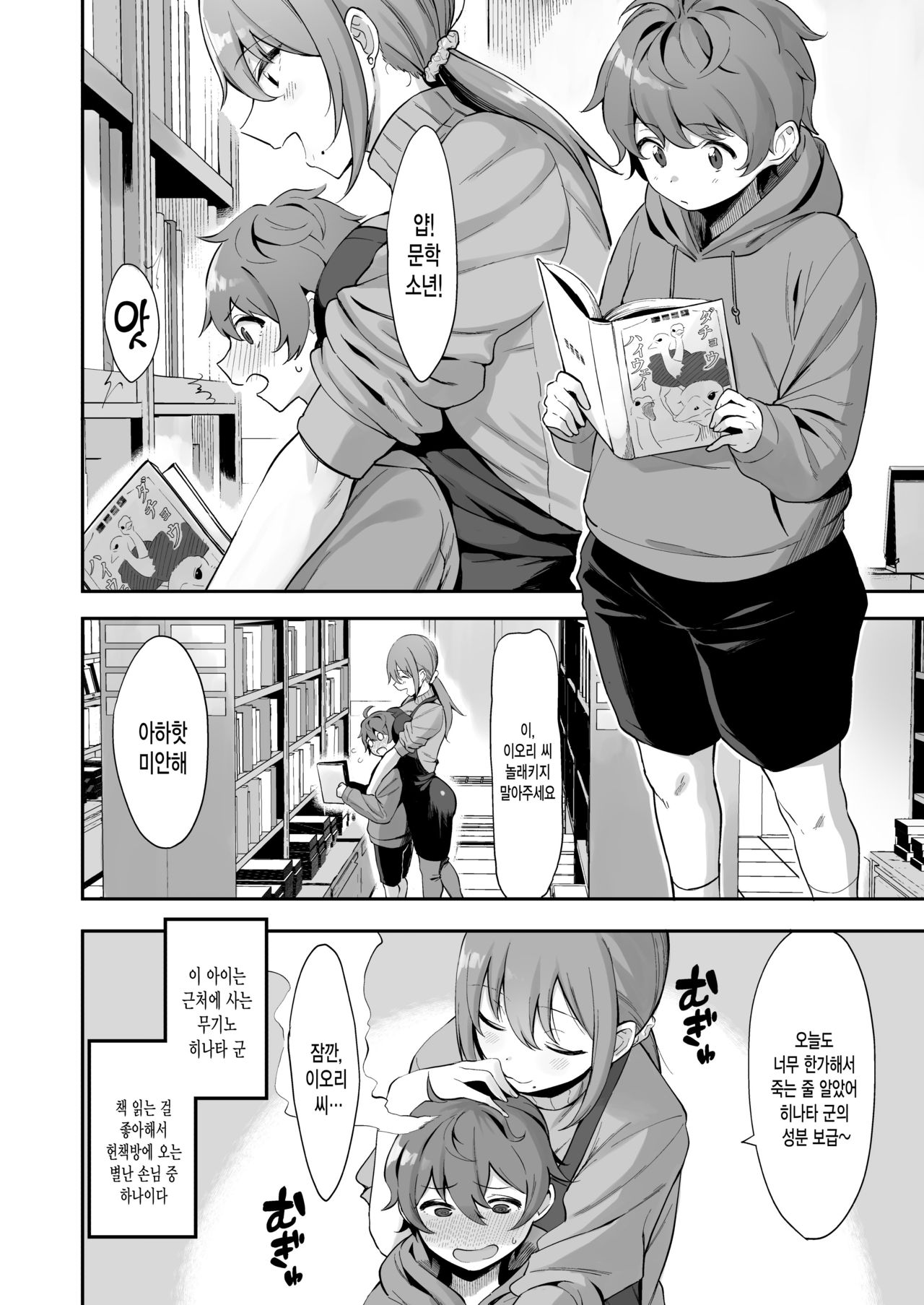 Furuhonya no Onee-san to | 헌책방의 누나와 page 3 full