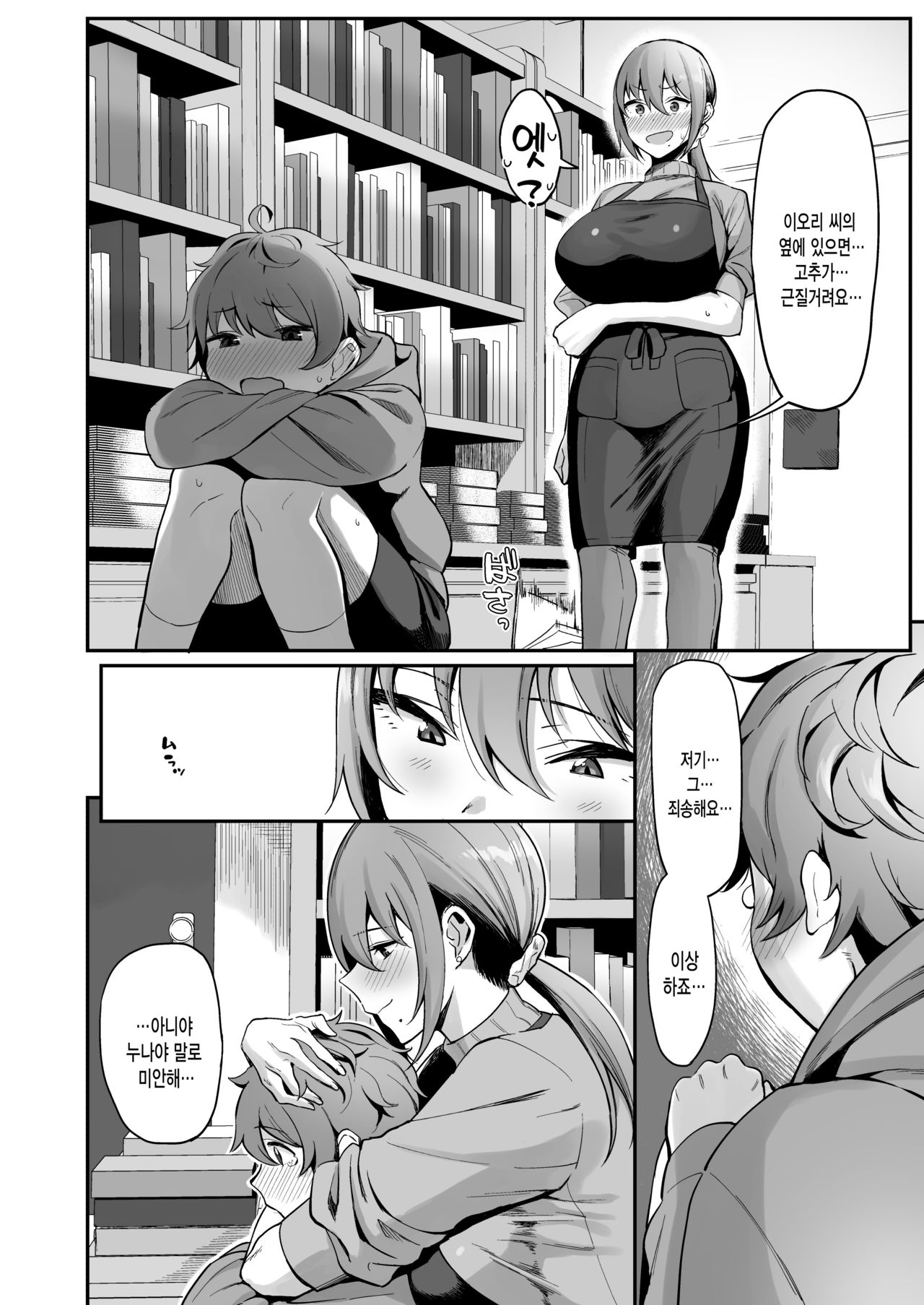 Furuhonya no Onee-san to | 헌책방의 누나와 page 7 full