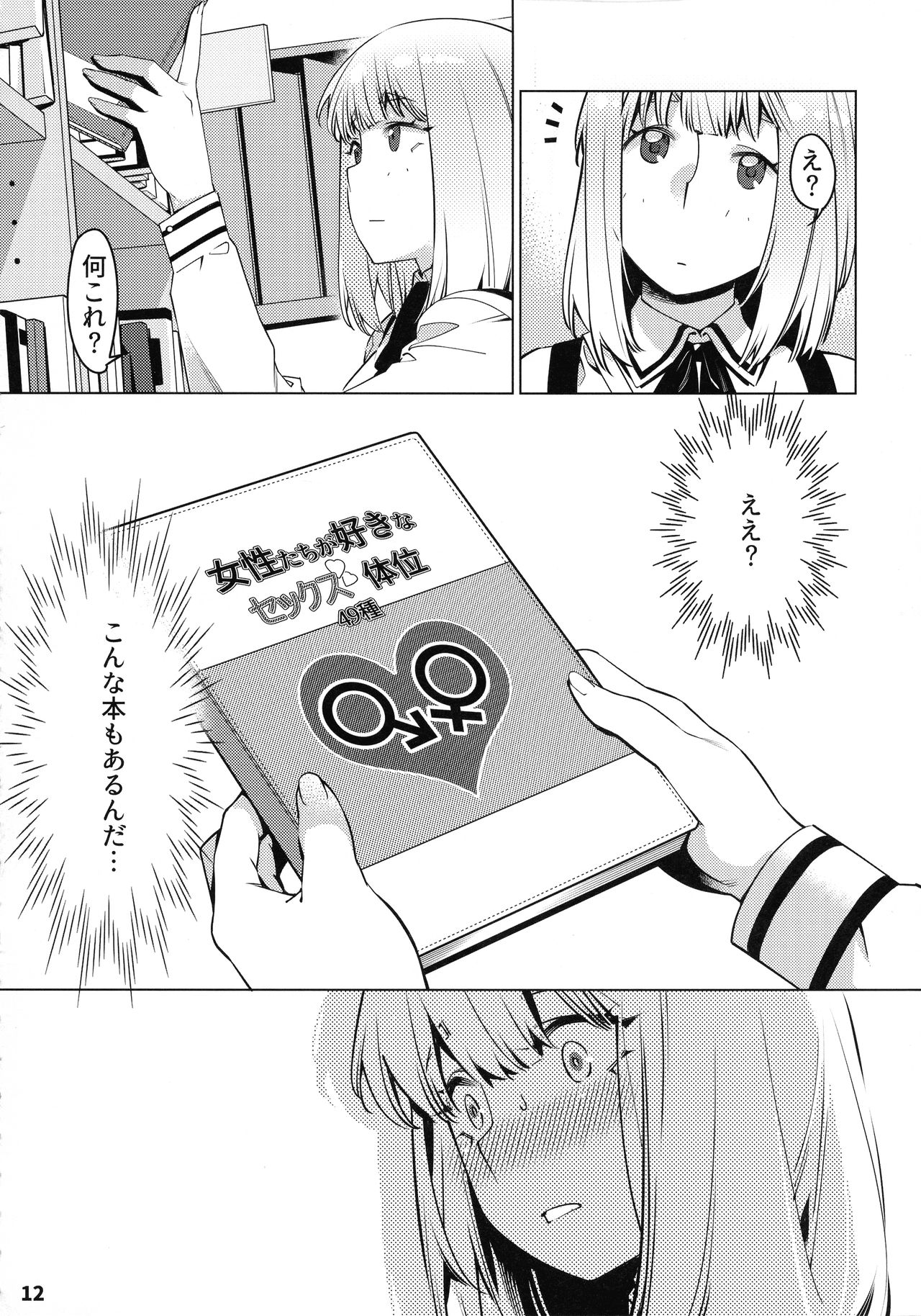 Otonano Omochiya 12 Futaba no Ohanashi Matome 2 page 11 full