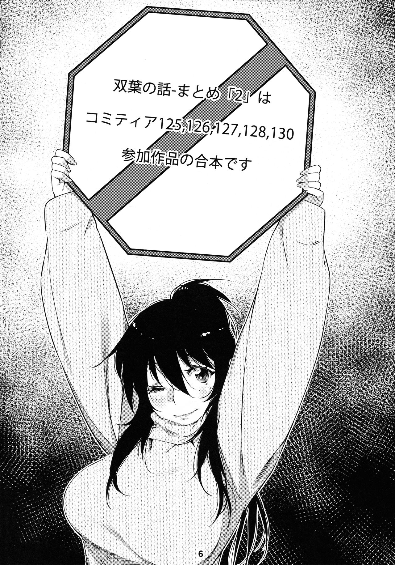 Otonano Omochiya 12 Futaba no Ohanashi Matome 2 page 5 full