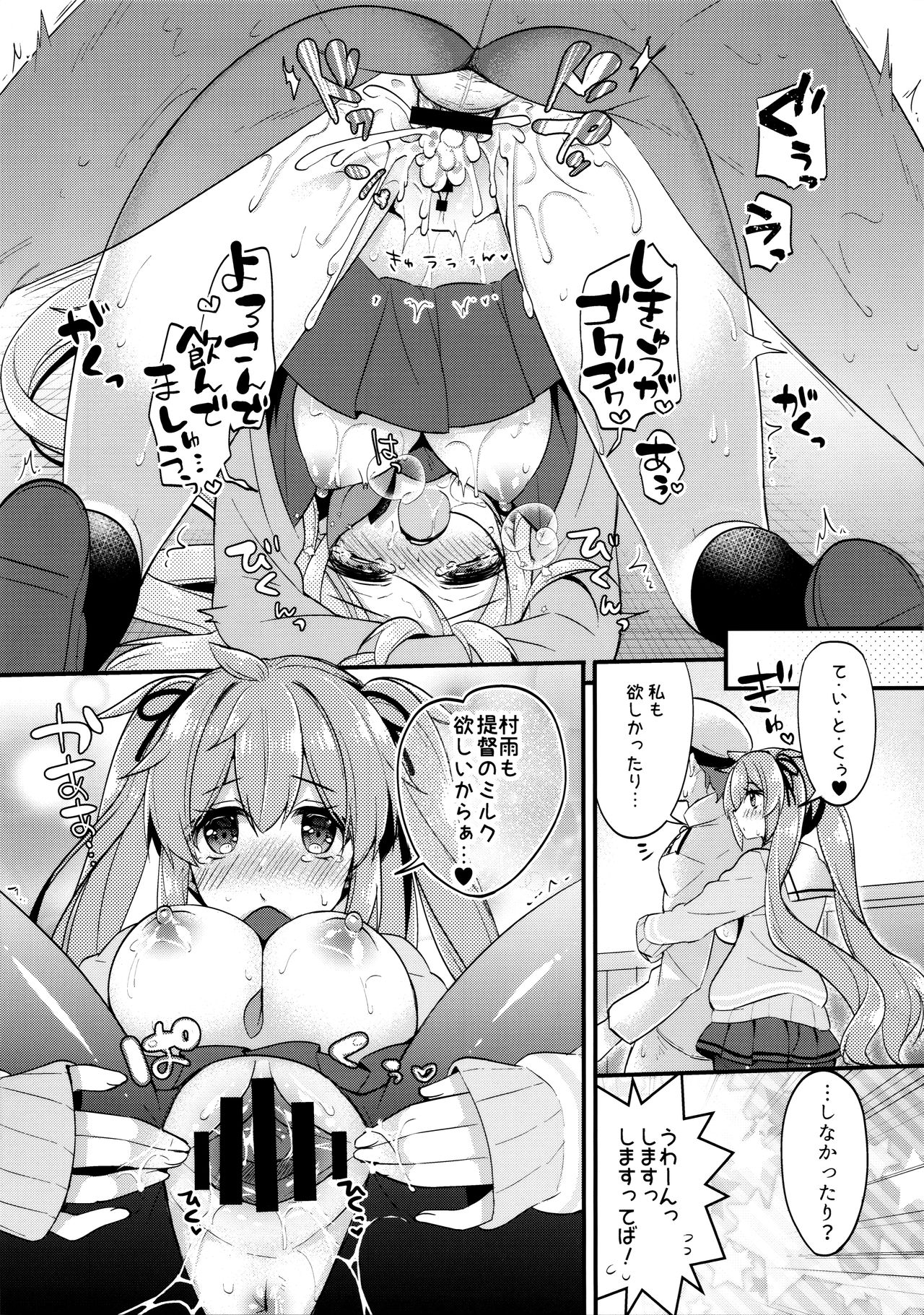 Docchi ga Suki nano? page 12 full
