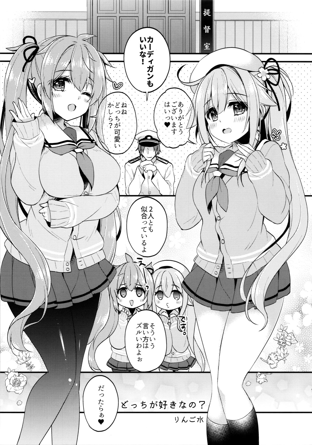 Docchi ga Suki nano? page 4 full