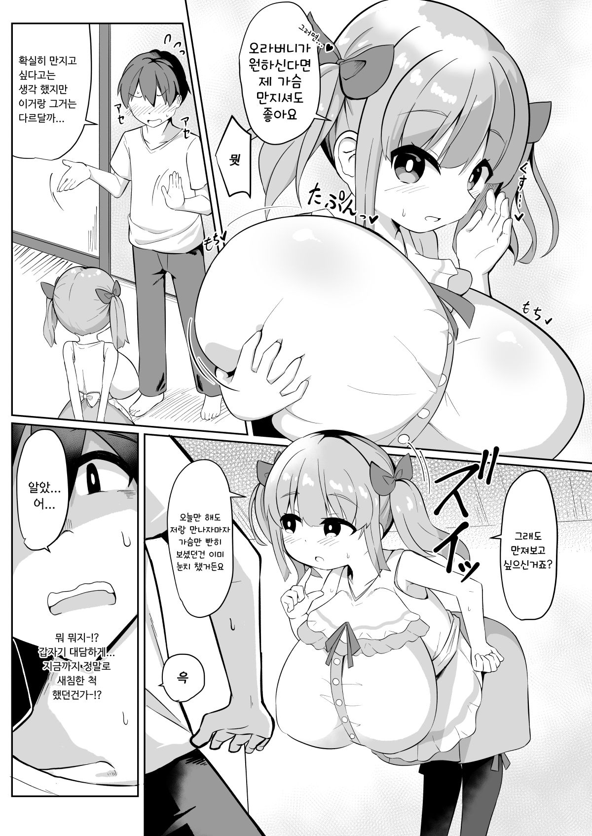 Hisashiburi ni Atta Imouto no Musume ga Kyonyuu de Osumashiya-san ni Nattemashita. | 오랜만에 만난 여동생의 딸이 거유에 새침떼기가 되었습니다 page 11 full
