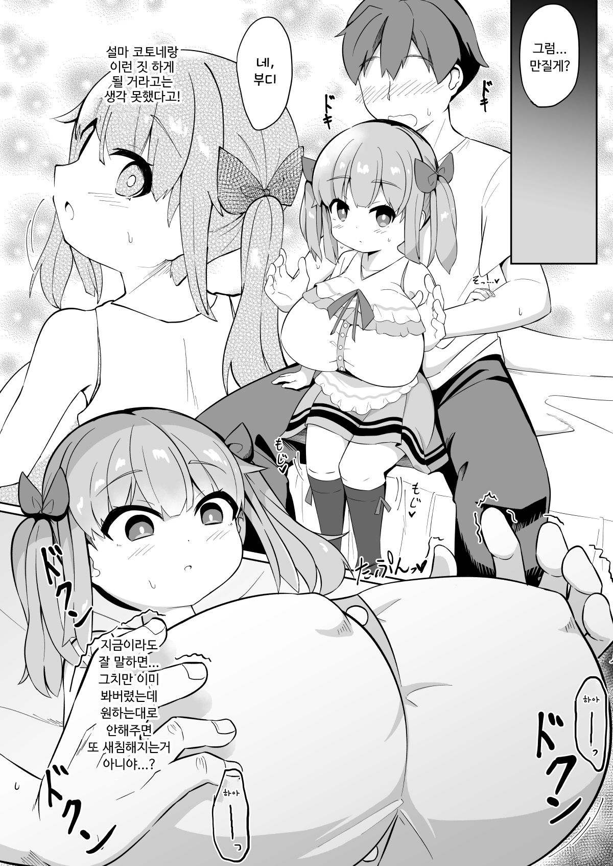 Hisashiburi ni Atta Imouto no Musume ga Kyonyuu de Osumashiya-san ni Nattemashita. | 오랜만에 만난 여동생의 딸이 거유에 새침떼기가 되었습니다 page 12 full