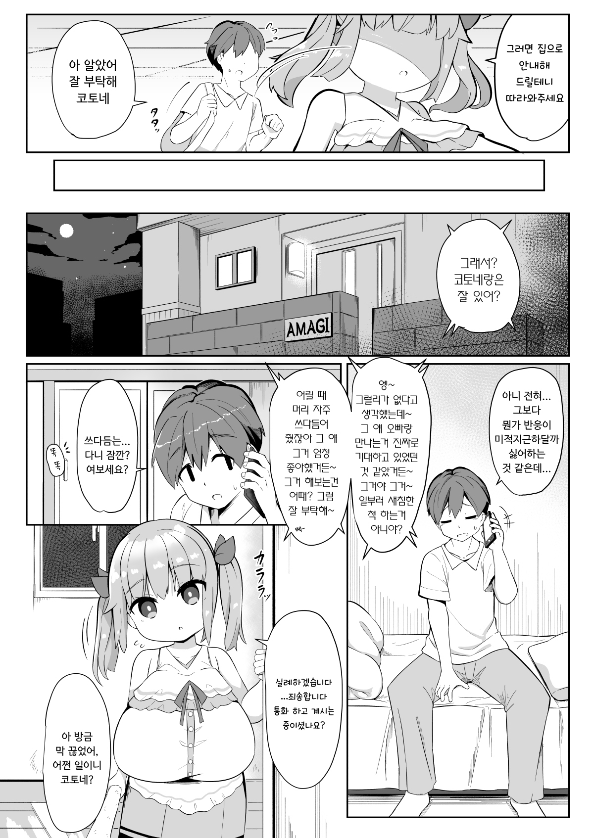 Hisashiburi ni Atta Imouto no Musume ga Kyonyuu de Osumashiya-san ni Nattemashita. | 오랜만에 만난 여동생의 딸이 거유에 새침떼기가 되었습니다 page 6 full