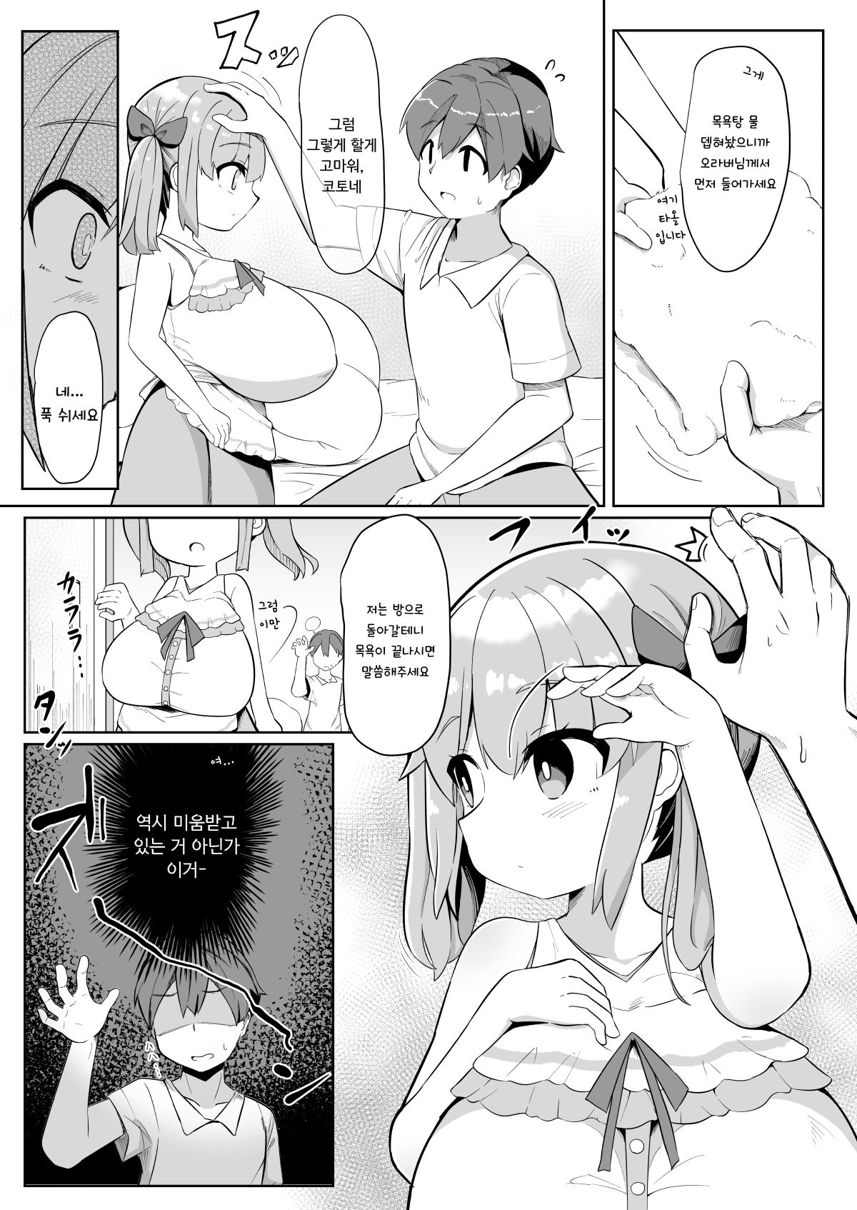 Hisashiburi ni Atta Imouto no Musume ga Kyonyuu de Osumashiya-san ni Nattemashita. | 오랜만에 만난 여동생의 딸이 거유에 새침떼기가 되었습니다 page 7 full