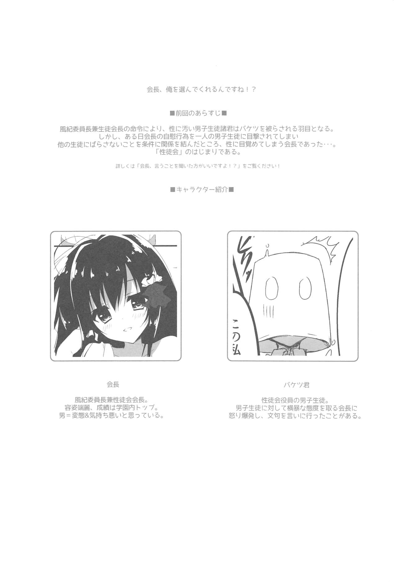 Kaichou, Ore o Erande kurerun desu ne!? | President, You'll Pick Me Right!? page 3 full