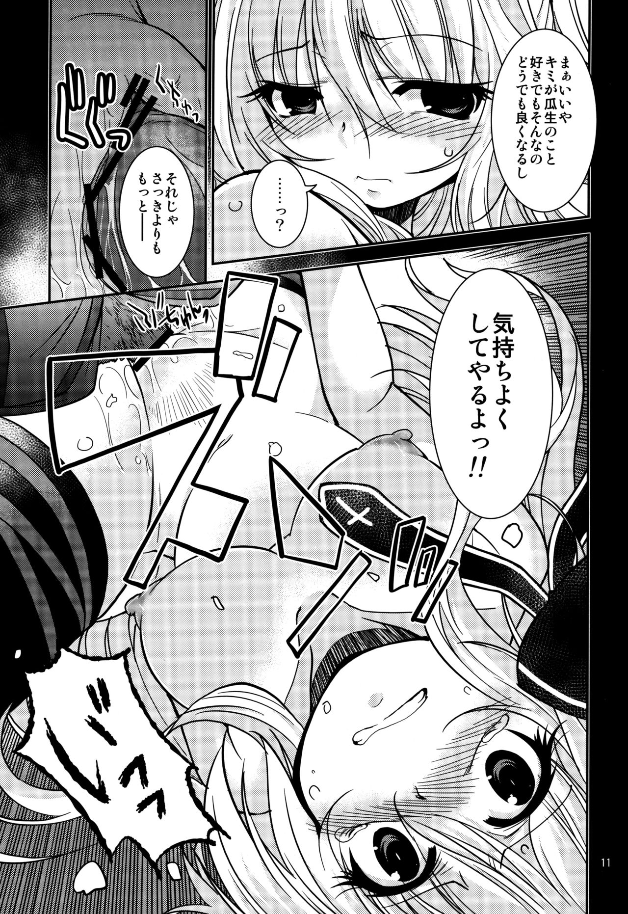 Airi no Baai page 10 full