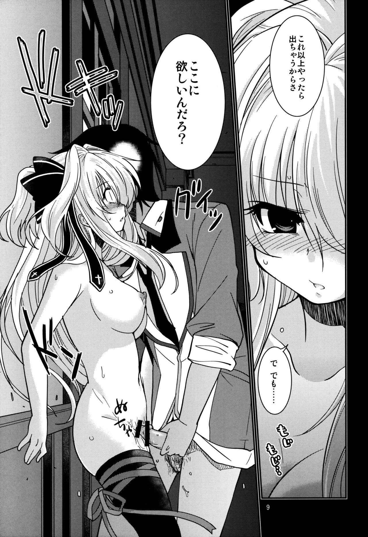 Airi no Baai page 8 full