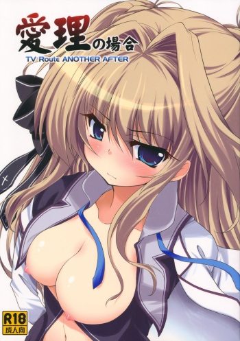(COMIC1☆6) [NaturalTripRevolution (Anyarlathotep)] Airi no Baai (Mashiro-Iro Symphony) cover