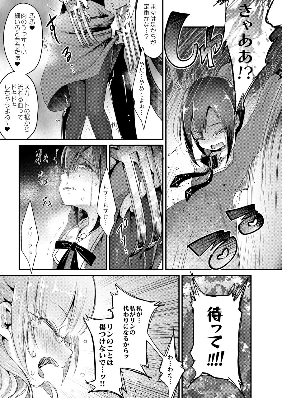 Goumon Goudou page 11 full