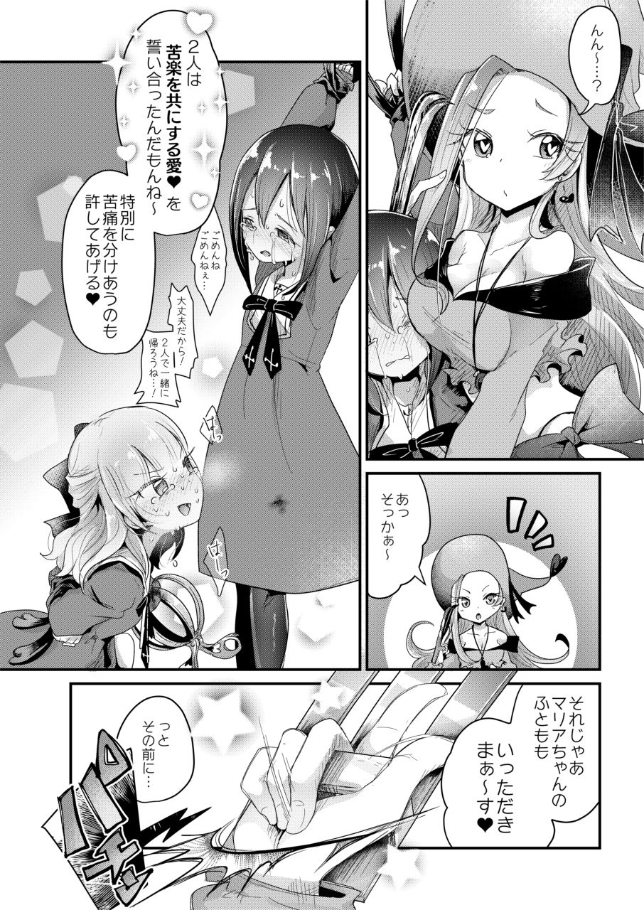 Goumon Goudou page 12 full
