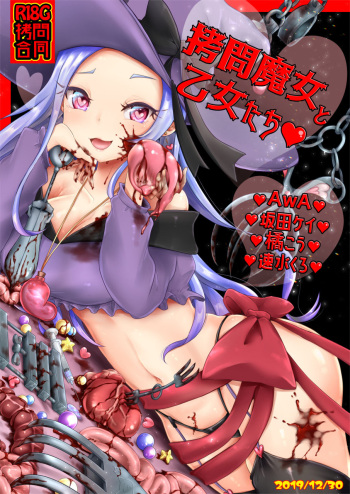 [Dennou Chocolate (Various)] Goumon Goudou [Goumon Majo to Otome-tachi] [Digital] cover