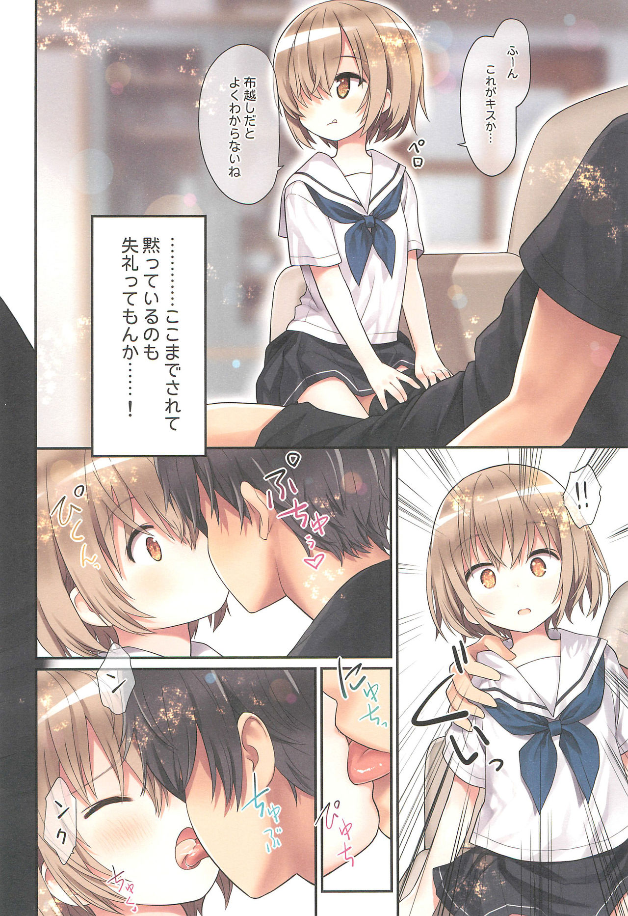 Yuh-chan no Ikenai Koukishin page 12 full