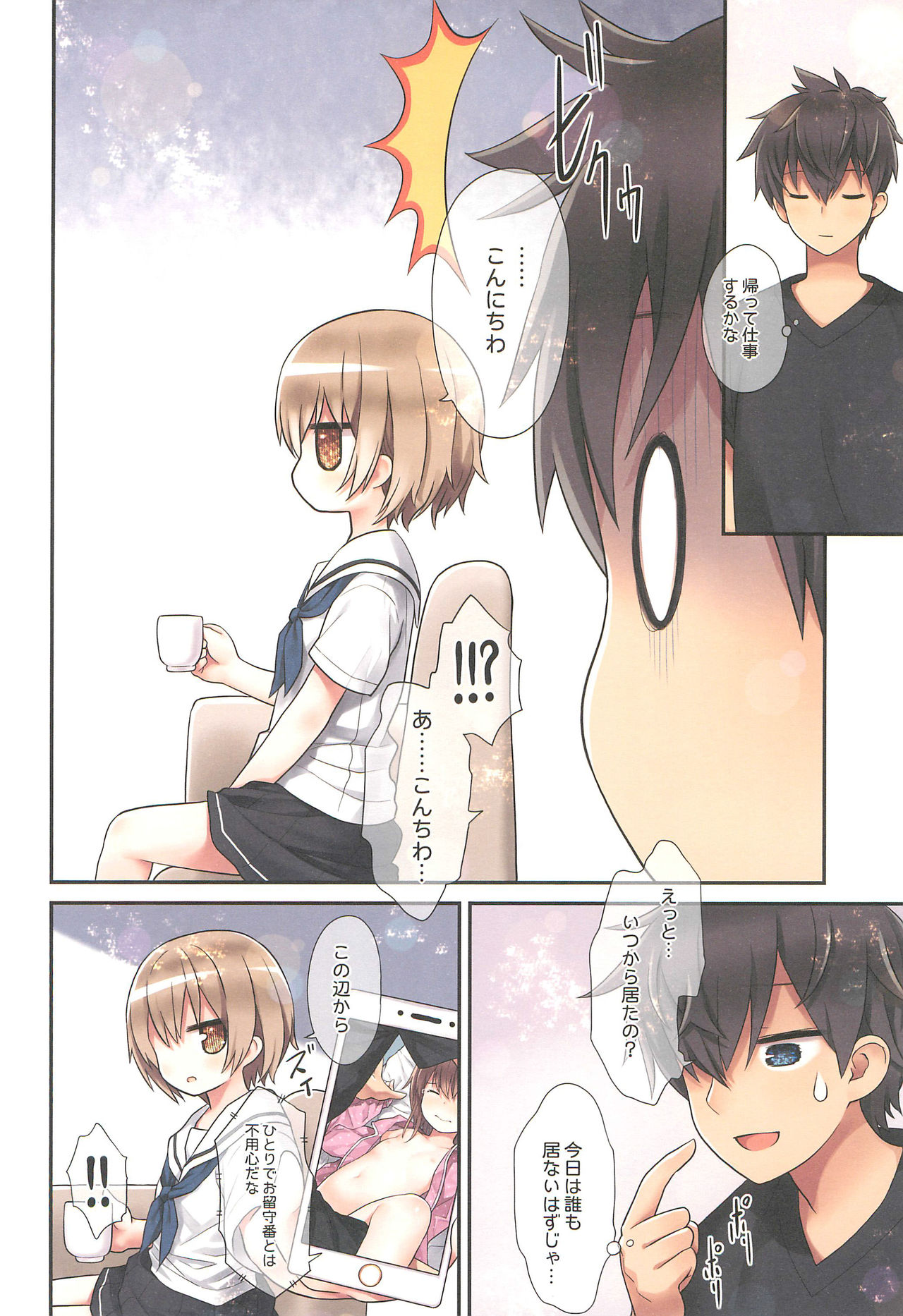 Yuh-chan no Ikenai Koukishin page 8 full