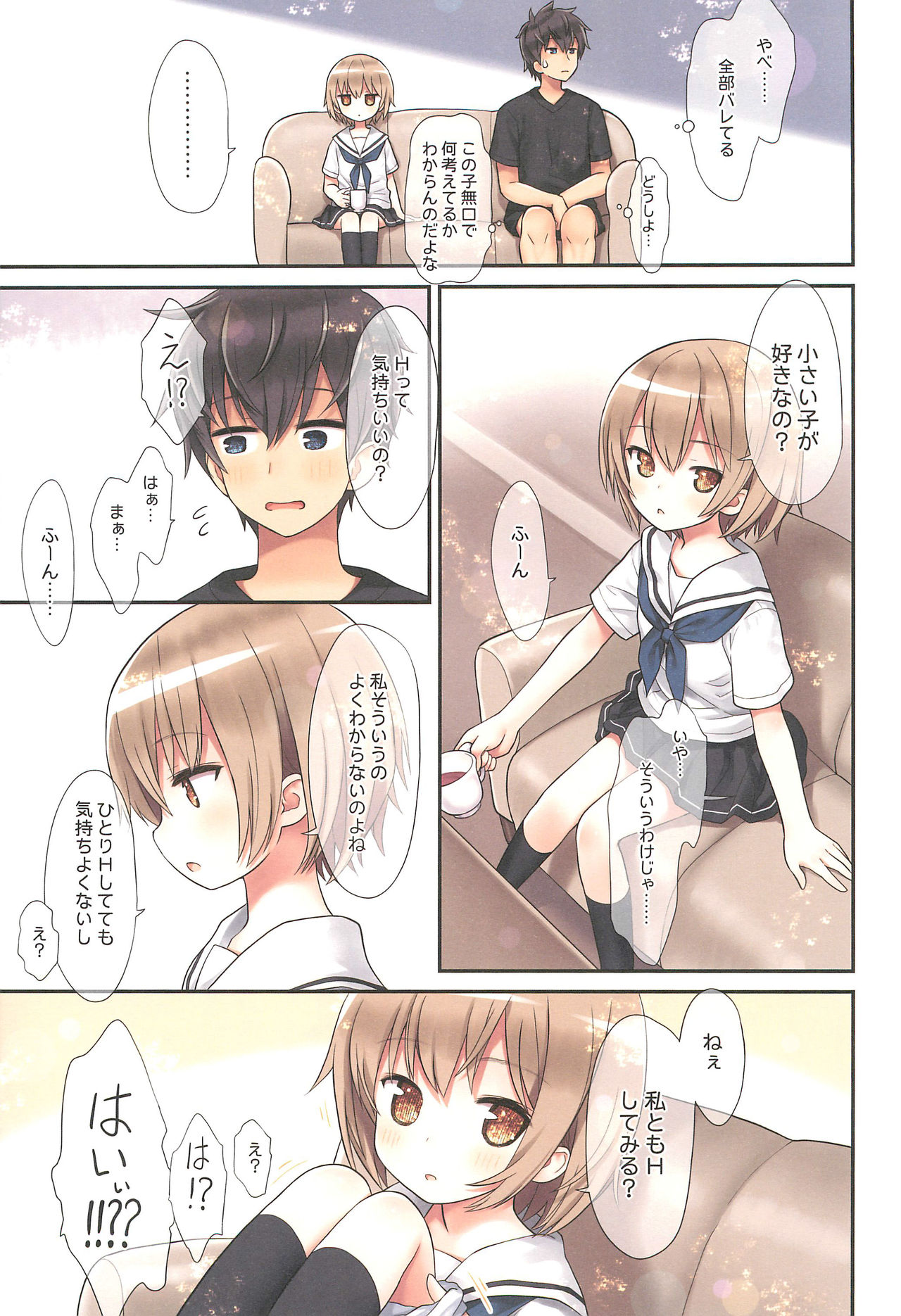 Yuh-chan no Ikenai Koukishin page 9 full