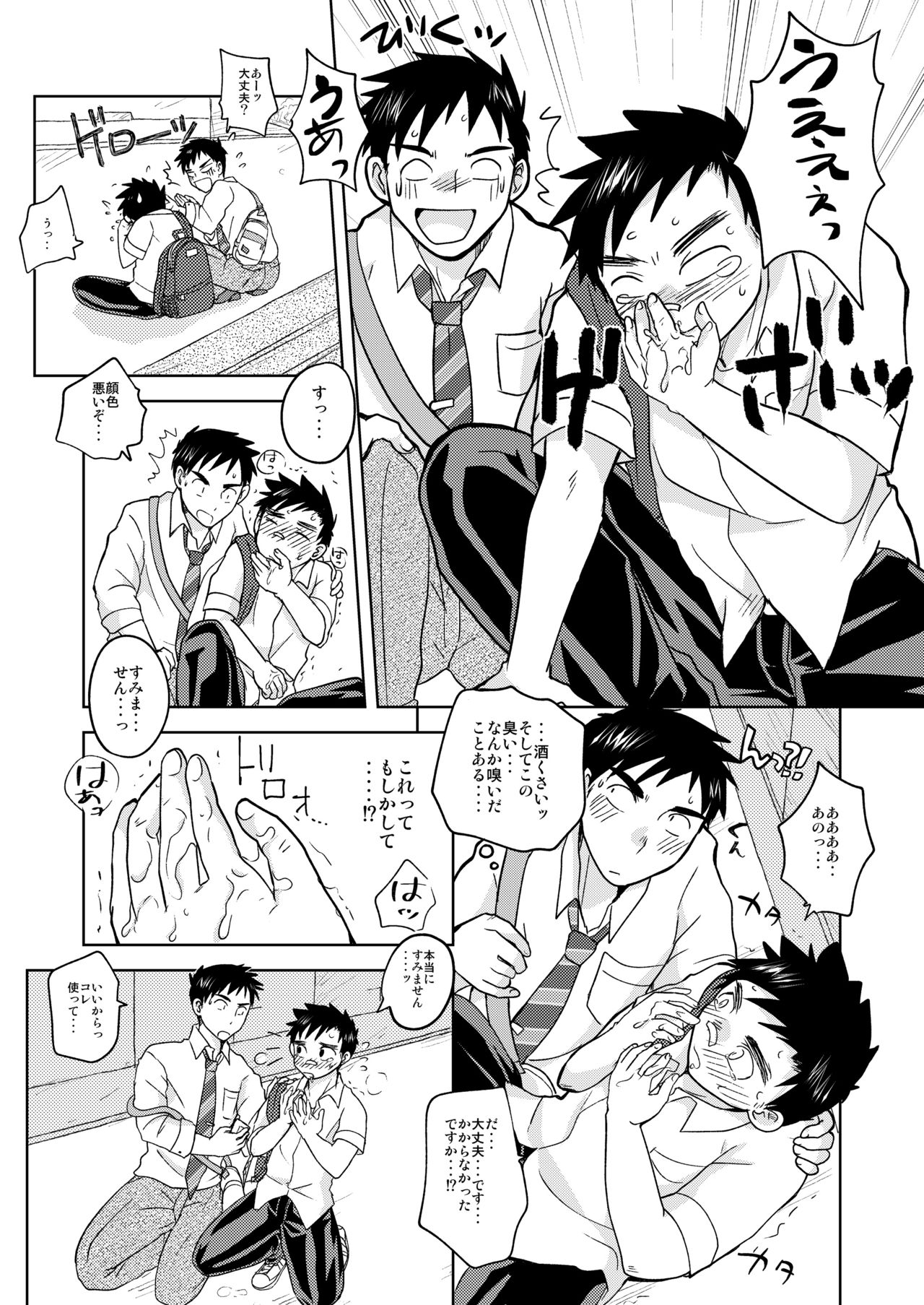Mayoiinu, Hiroimashita page 3 full