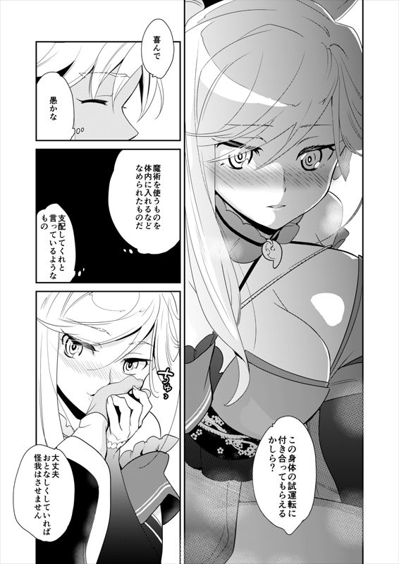 Eirei Kengou Nanaban Shoubu Shoubu Neya Bangai page 11 full