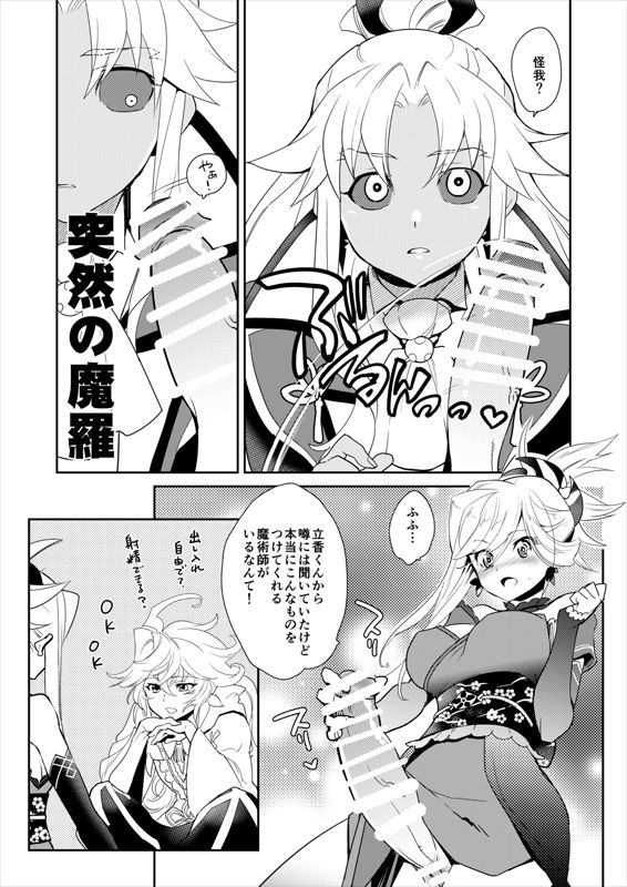 Eirei Kengou Nanaban Shoubu Shoubu Neya Bangai page 12 full