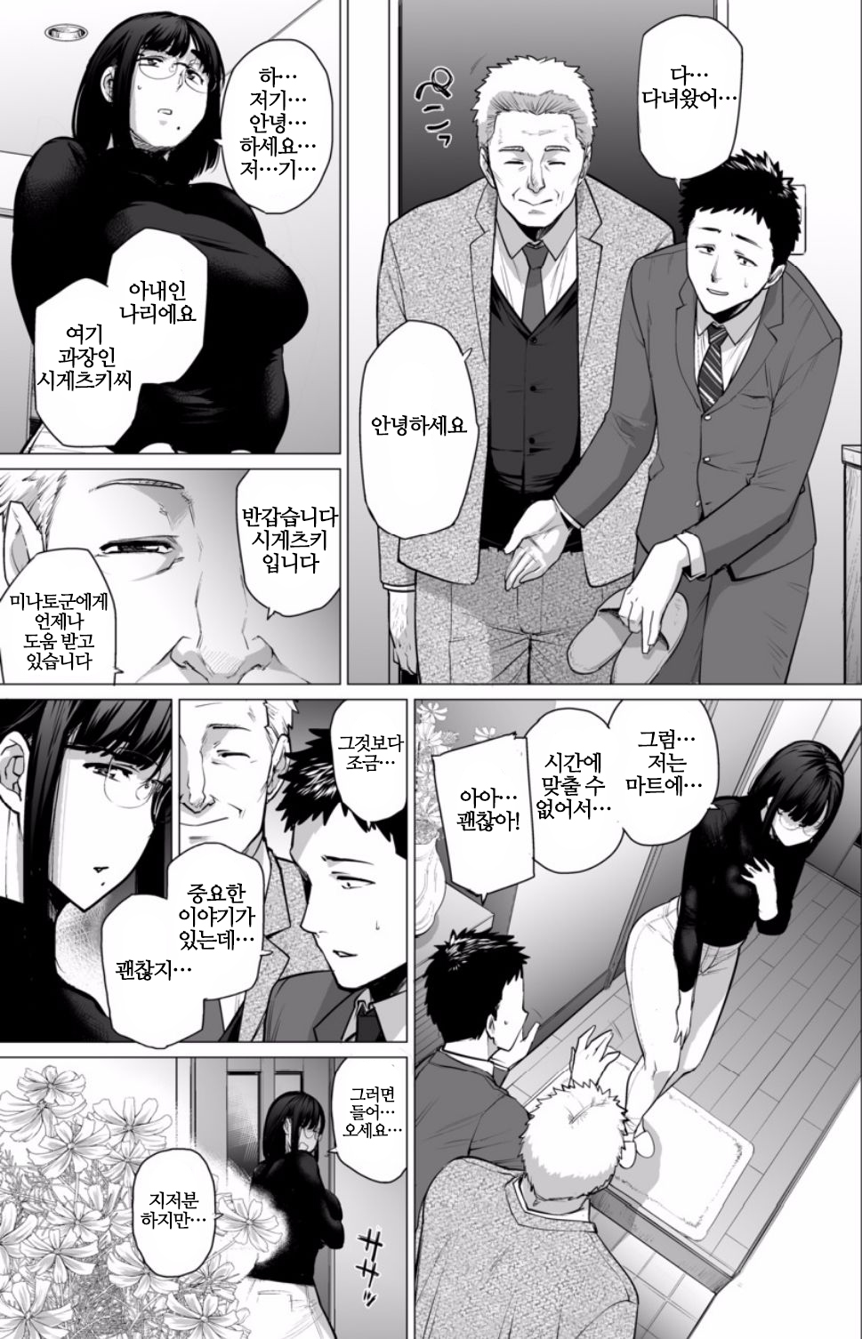 Somerare Ch. 1-7 page 5 full