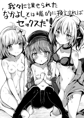 (C97) [Atelier Hinata (Hinata Yuu)] Wareware ni Kaserareta "Nakayoshi" to wa Tanteki ni Kangen Sureba Sex da! (Princess Connect! Re:Dive) cover